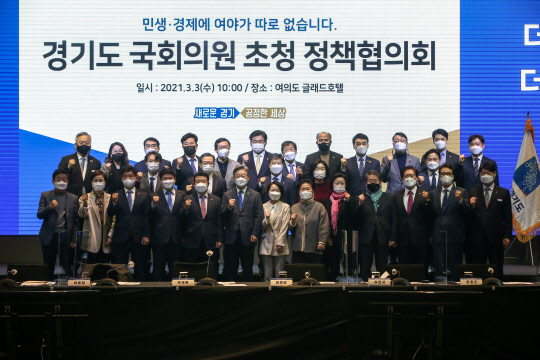 3일 서울 여의도 글래드호텔에서 열린 경기도청 주관 경기도 국회의원 초청 정책협의회. 이재명 경기도지사와 의원들이 기념촬영을 하는 모습. 연합뉴스.